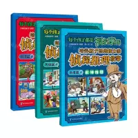 [N]每个孩子都是福尔摩斯(高级篇共3册培养孩子思维能力的侦探推理故事)-9787553211282