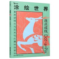 [N]涂绘世界(连点成线)-9787571513276