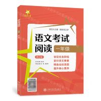 [N]语文考试阅读(1年级第2版)-9787313278852