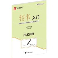 [N]楷书入门(控笔训练)-9787557913137
