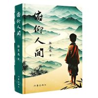 [N]俯仰人间(精)-9787521220773