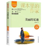 [N]美丽的足迹(5年级彩插精读版学生精读版)/爱阅读课本里的作家-9787570124701