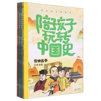 [N]陪孩子玩转中国史(共4册)-9787520718370