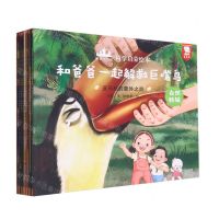 [N]和爸爸一起科学启蒙绘本(共8册)-9787511061362
