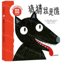 [N]猜猜我是谁(中英双语)/我猜到啦幼儿艺术启智游戏书-9787521749120