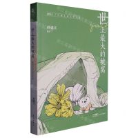 [N]世上最大的被窝(2022中国儿童文学年选)-9787536098312