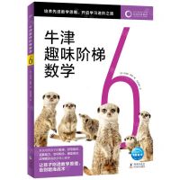 [N]牛津趣味阶梯数学(6)-9787511062987