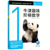 [N]牛津趣味阶梯数学(1)-9787511062475