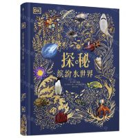 [N]DK探秘缤纷水世界(精)-9787521753349