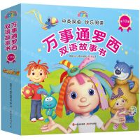 [N]万事通罗西双语故事书(中英双语共10册)-9787514399677