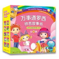 [N]万事通罗西拼音故事书(共10册)-9787514398175