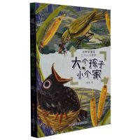[N]大个孩子小个家/三十六计系列/动物军事家-9787534097522