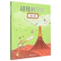 [N]地质/超级科学家-9787533970888