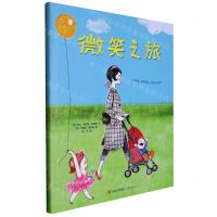 [N]微笑之旅(精)-9787555292524