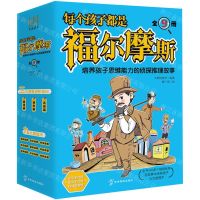 [N]每个孩子都是福尔摩斯(共3册)-9787553211282