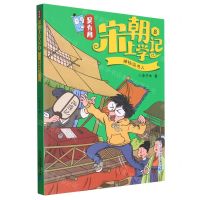 [N]吴有用宋朝上学记(8神秘说书人)-9787556869510
