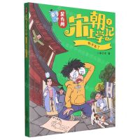 [N]吴有用宋朝上学记(7桃子丢了)-9787556869503