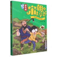 [N]吴有用宋朝上学记(6千古风流苏东坡)-9787556869497