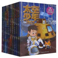 [N]太空少年肖小笑(网络版1-10共10册)-13614091
