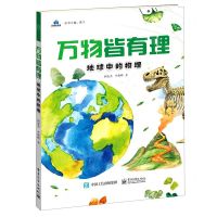 [N]万物皆有理(地球中的物理)(精)-9787121451447