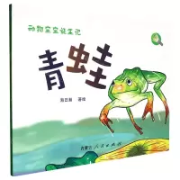 [N]青蛙/动物宝宝诞生记-9787204169597