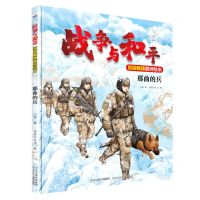 [N]那曲的兵(精)/战争与和平家国情怀原创绘本-9787559557193