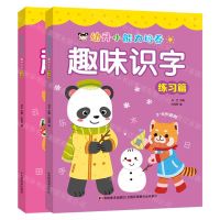 [N]趣味识字(共2册)/幼升小能力培养-9787557575441