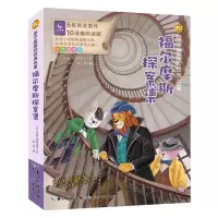[N]福尔摩斯探案集(彩色注音版)/孩子爱看的经典名著-9787572135866