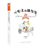[N]小公主和矮爸爸(珍藏版)-9787572124211