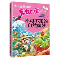 [N]不可不知的自然奥妙(美绘插图版)/少儿自然常识早知道-9787555515791