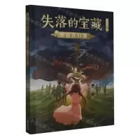 [N]重返真幻源/失落的宝藏-9787530771808