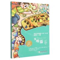 [N]多嘴猫/语文教材选篇作家作品深度阅读系列-9787572248955