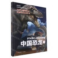 [N]PNSO恐龙博物馆(中国恐龙7)(精)-9787573605306