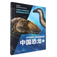 [N]PNSO恐龙博物馆(中国恐龙6)(精)-9787573605290