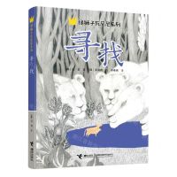 [N]寻找/绿狮子瓦尼尼系列-9787544880336