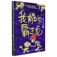 [N]我有一只霸王龙(第3季谜案重重4)-9787573603234