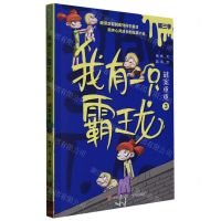 [N]我有一只霸王龙(第3季谜案重重3)-9787573603227