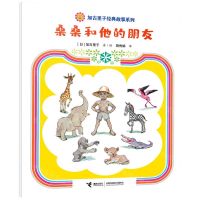 [N]桑桑和他的朋友/加古里子经典故事系列-9787544880589