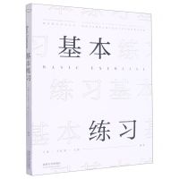 [N]基本练习(同济大学建筑与城市规划学院实验班教学档案)/建筑教育前沿丛书-9787576505542