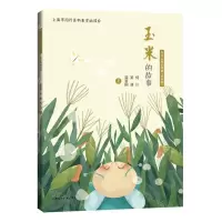 [N]玉米的故事/为什么我们需要转基因-9787547859506