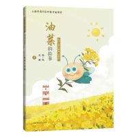 [N]油菜的故事/为什么我们需要转基因-9787547859476