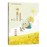 [N]油菜的故事/为什么我们需要转基因-9787547859476