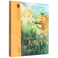 [N]爱唱歌的大嘴牛/常新港动物小说系列-9787543693203