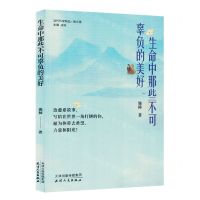 [N]生命中那些不可辜负的美好/当代作家精品-9787201190785
