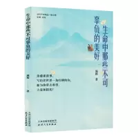 [N]生命中那些不可辜负的美好/当代作家精品-9787201190785