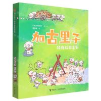 [N]加古里子经典故事系列(共7册)-9787544880527