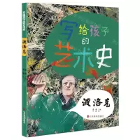 [N]波洛克/写给孩子的艺术史-9787533059361