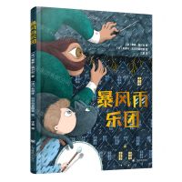[N]暴风雨乐团(精)-9787532792665