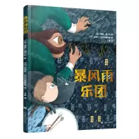 [N]暴风雨乐团(精)-9787532792665