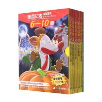 [N]老鼠记者(附笔记本全球版6-10共5册)-9787556872046